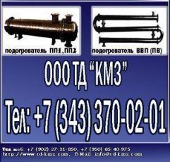 Подогреватель теплообменник бойлер кожухотрубный водо-водяной ВВП.