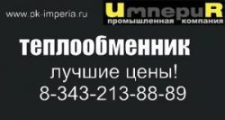 Подогреватель теплообменник бойлер кожухотрубный водо-водяной ВВП, пароводяной ПП