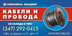 СБГ 3х70-6 (мп) в количестве 1024 метра в наличии со склада в г.Уфа ОЧЕНЬ ДЕШЕВО!!!