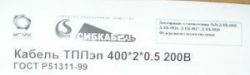 ТППэП 400х2х0,5