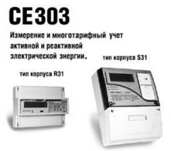 Трехфазный многотарифный счетчик активной и реактивной энергии CE303