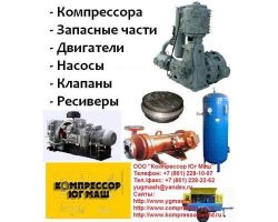 Компрессорное оборудование, запасные части, компрессор 2ВМ2,5-14/9СМ