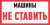 Запрещающие и Указательные знаки в ассортименте.